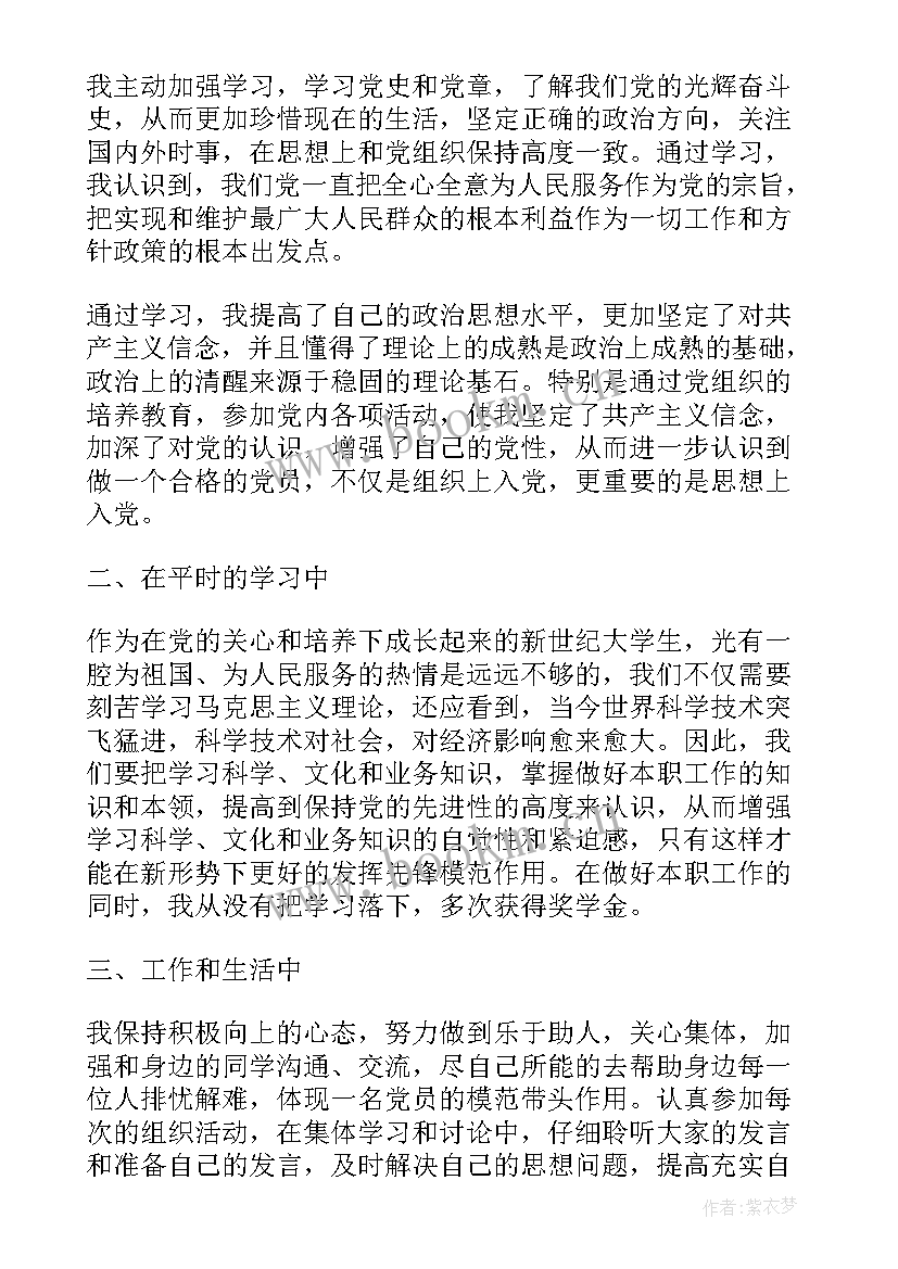 2023年电力第三季度思想汇报 第三季度思想汇报(优秀5篇)