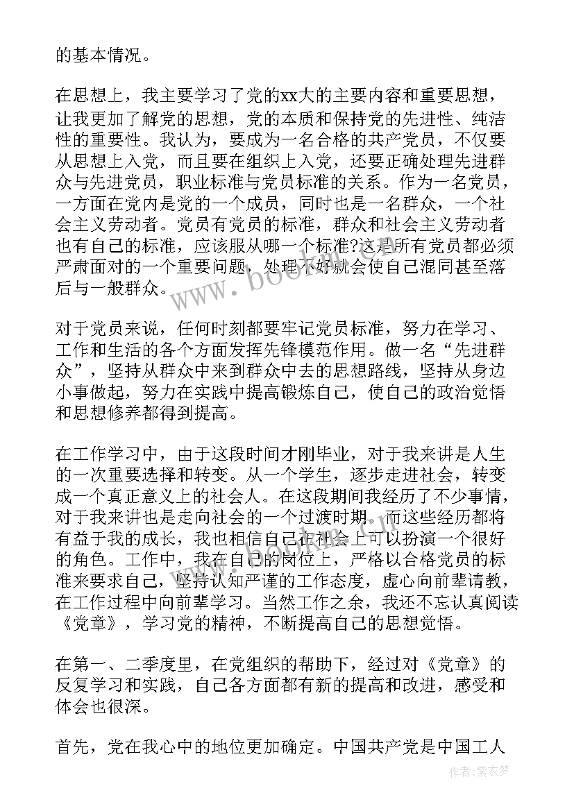 2023年电力第三季度思想汇报 第三季度思想汇报(优秀5篇)