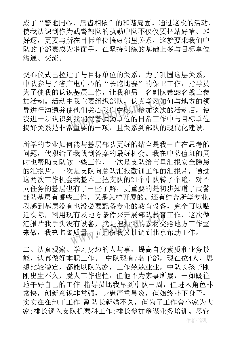 部队三季度党员思想汇报 部队党员思想汇报(通用10篇)