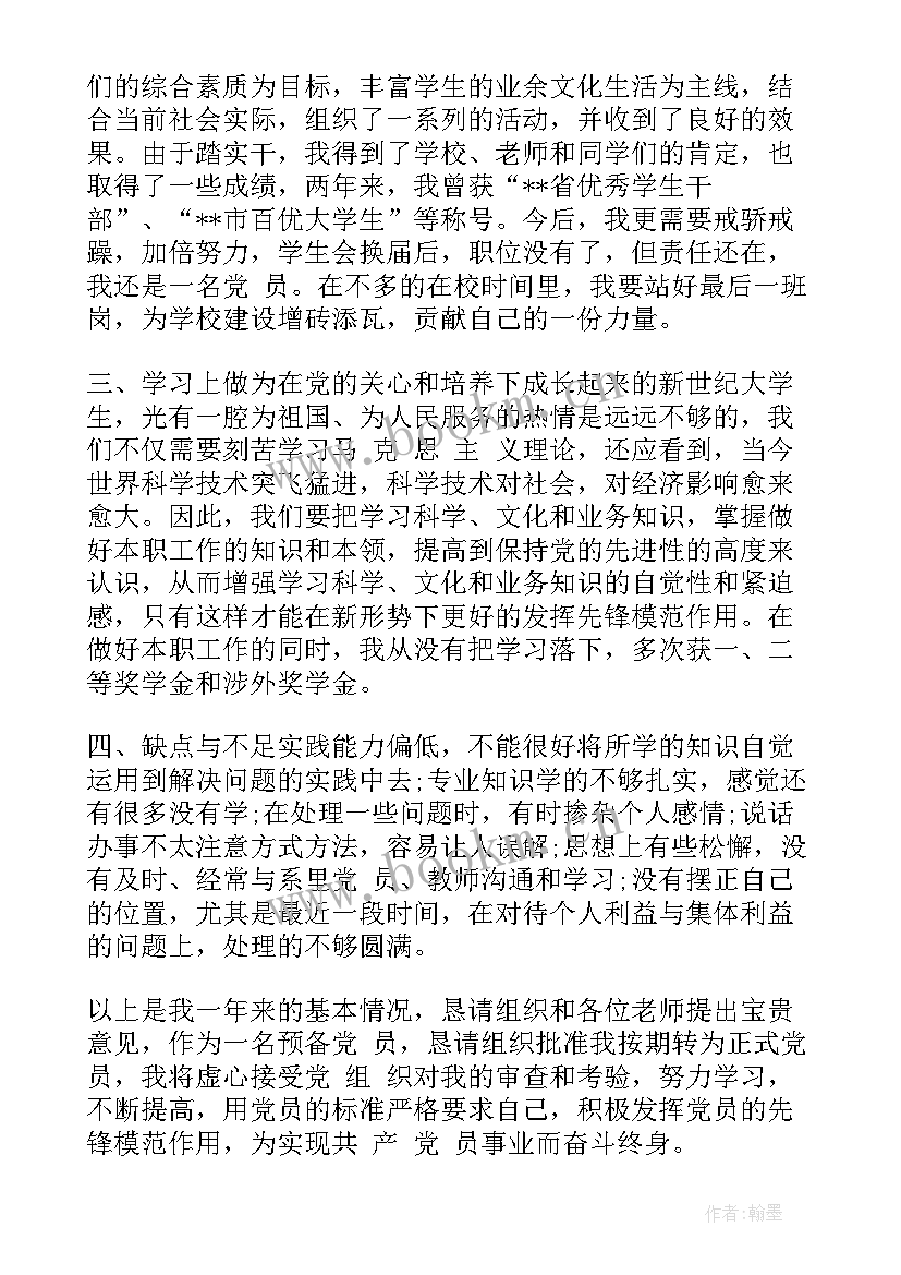 2023年电力职工思想汇报 职工月思想汇报(模板7篇)