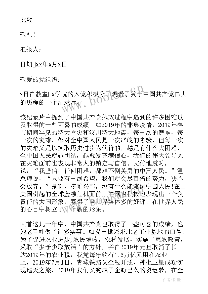 2023年电力职工思想汇报 职工月思想汇报(模板7篇)