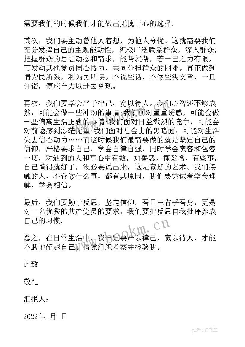 思想汇报村民 积极分子思想汇报入党积极分子思想汇报(通用5篇)