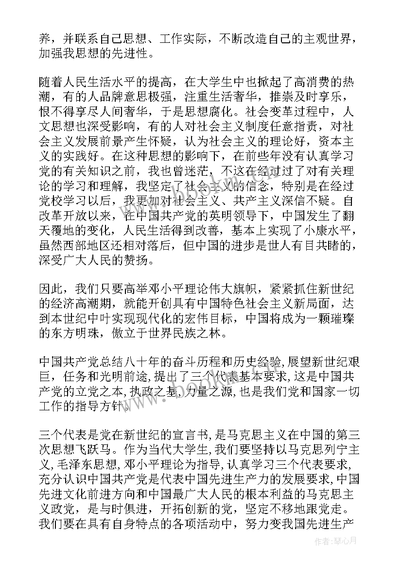 工作中思想汇报格式(优秀6篇)