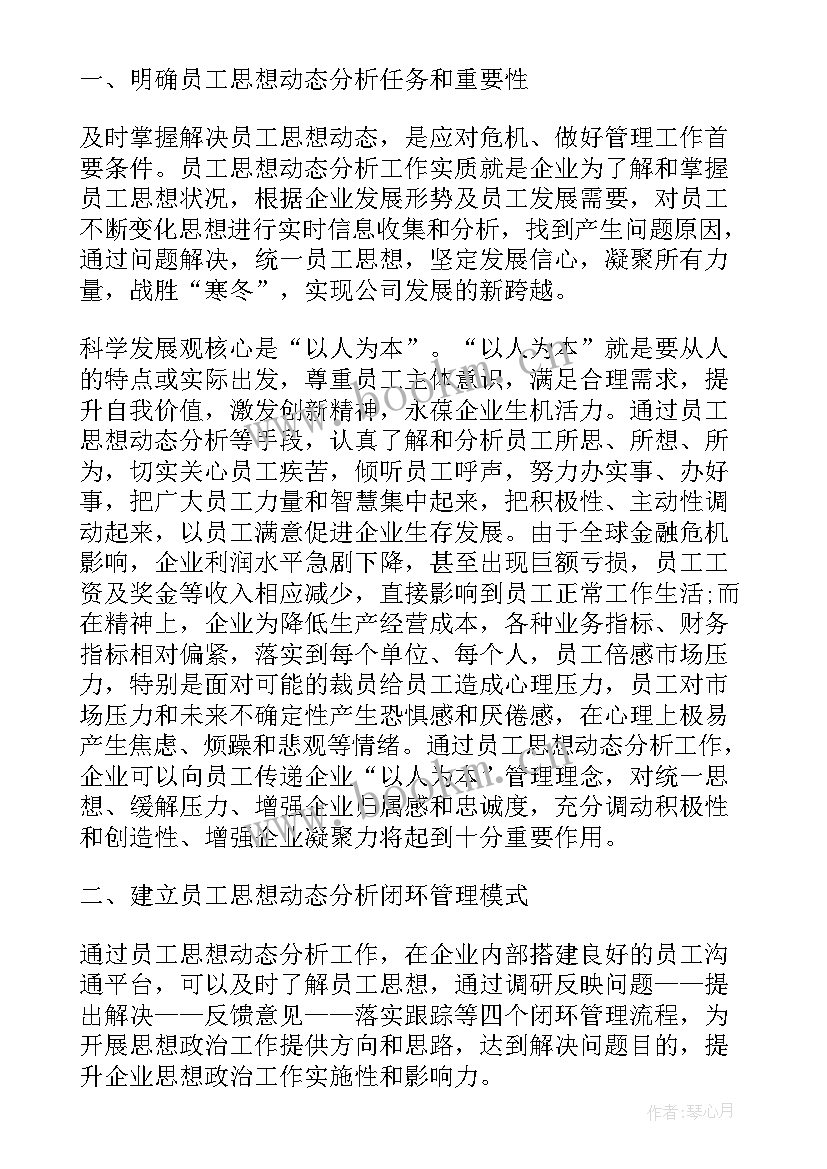 工作中思想汇报格式(优秀6篇)