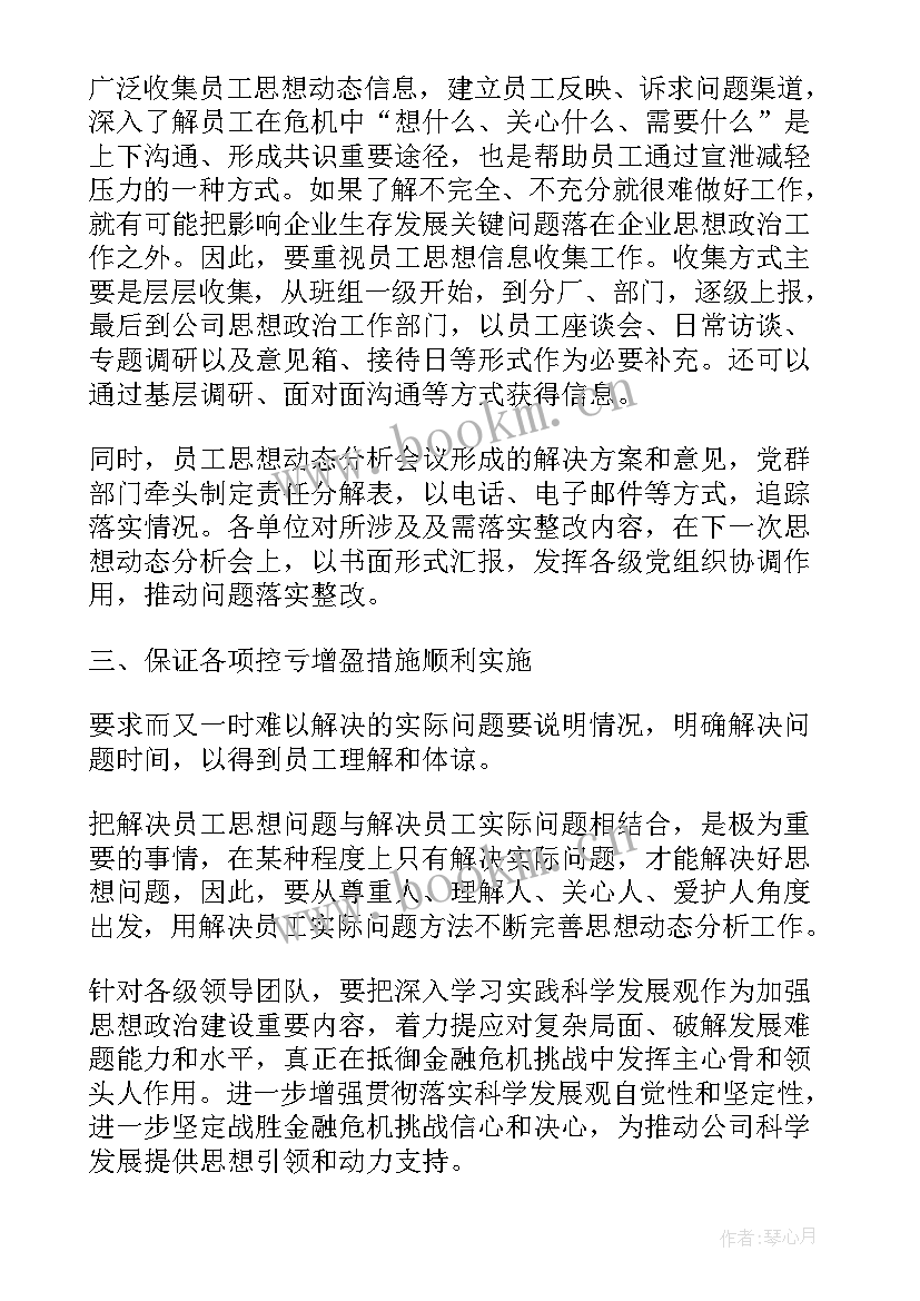 工作中思想汇报格式(优秀6篇)