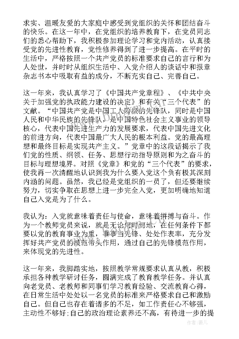 党的思想汇报(优秀9篇)