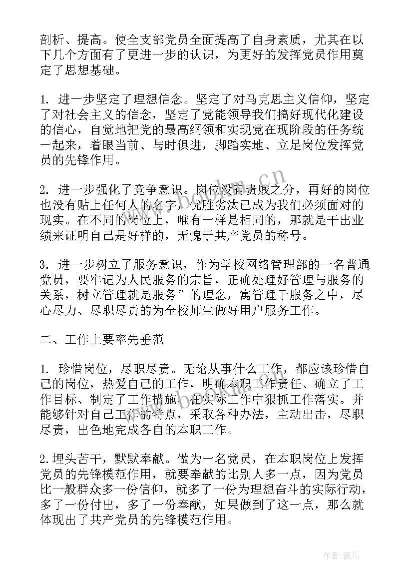 党的思想汇报(优秀9篇)