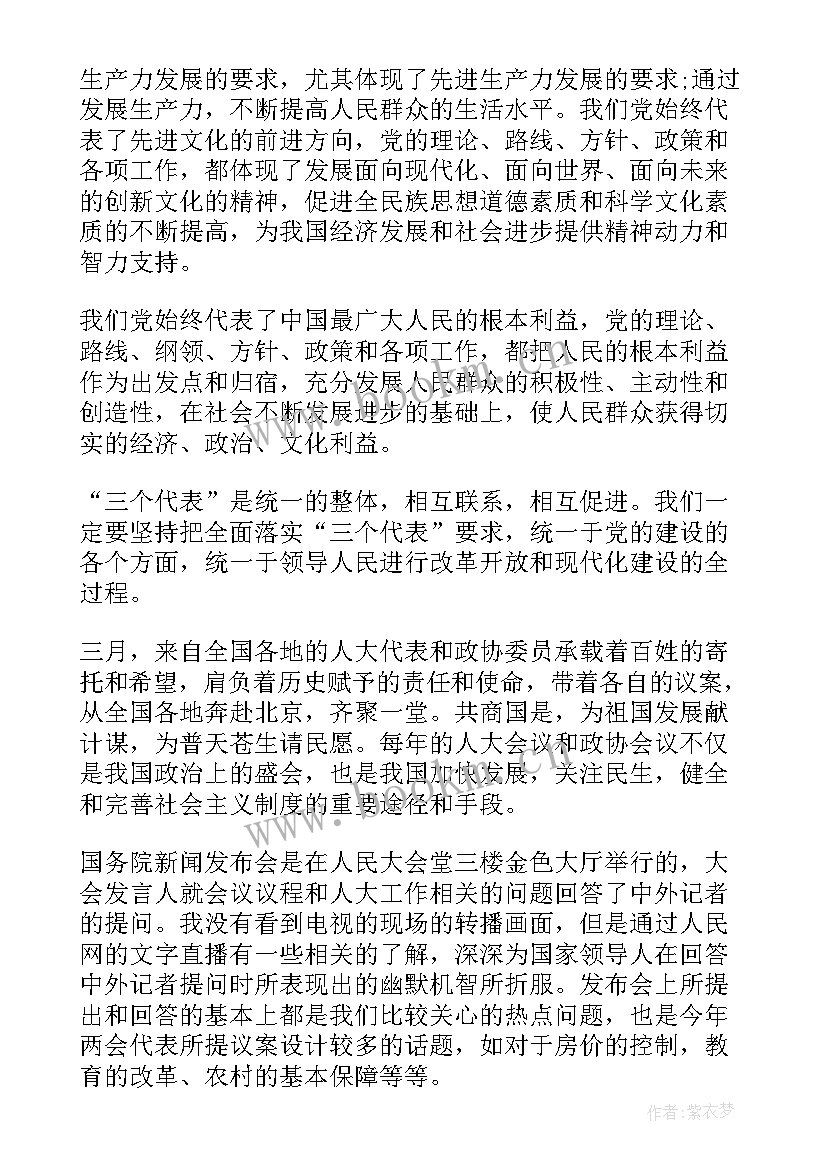 2023年医学生入党思想汇报 大学生入党思想汇报(优秀7篇)