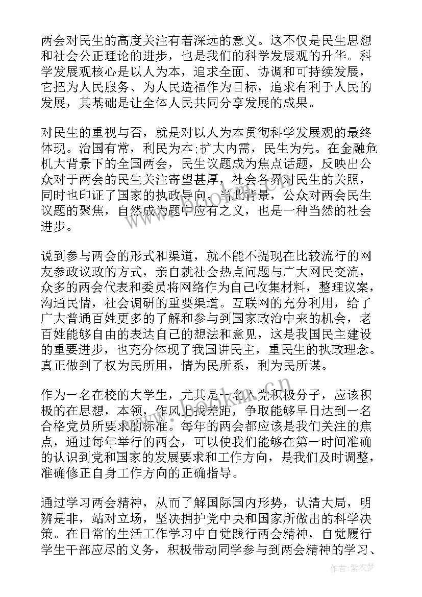 2023年医学生入党思想汇报 大学生入党思想汇报(优秀7篇)