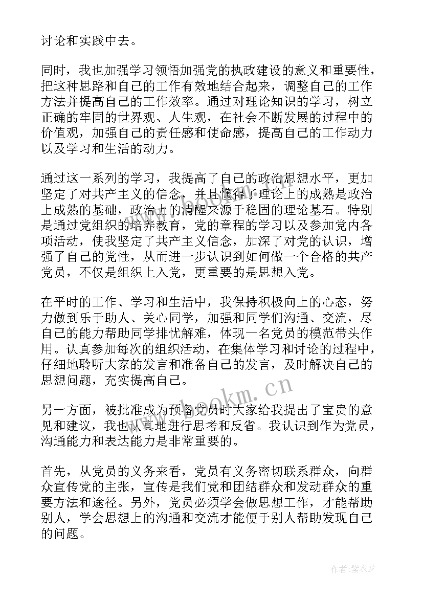 2023年医学生入党思想汇报 大学生入党思想汇报(优秀7篇)