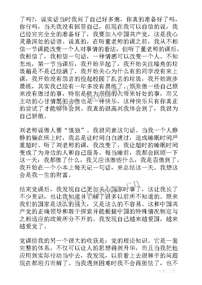 后勤工作思想汇报 第四季度入党思想汇报(精选9篇)