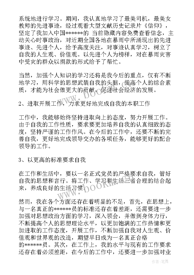 最新犯人思想汇报材料 工人的入党积极分子思想汇报(大全5篇)