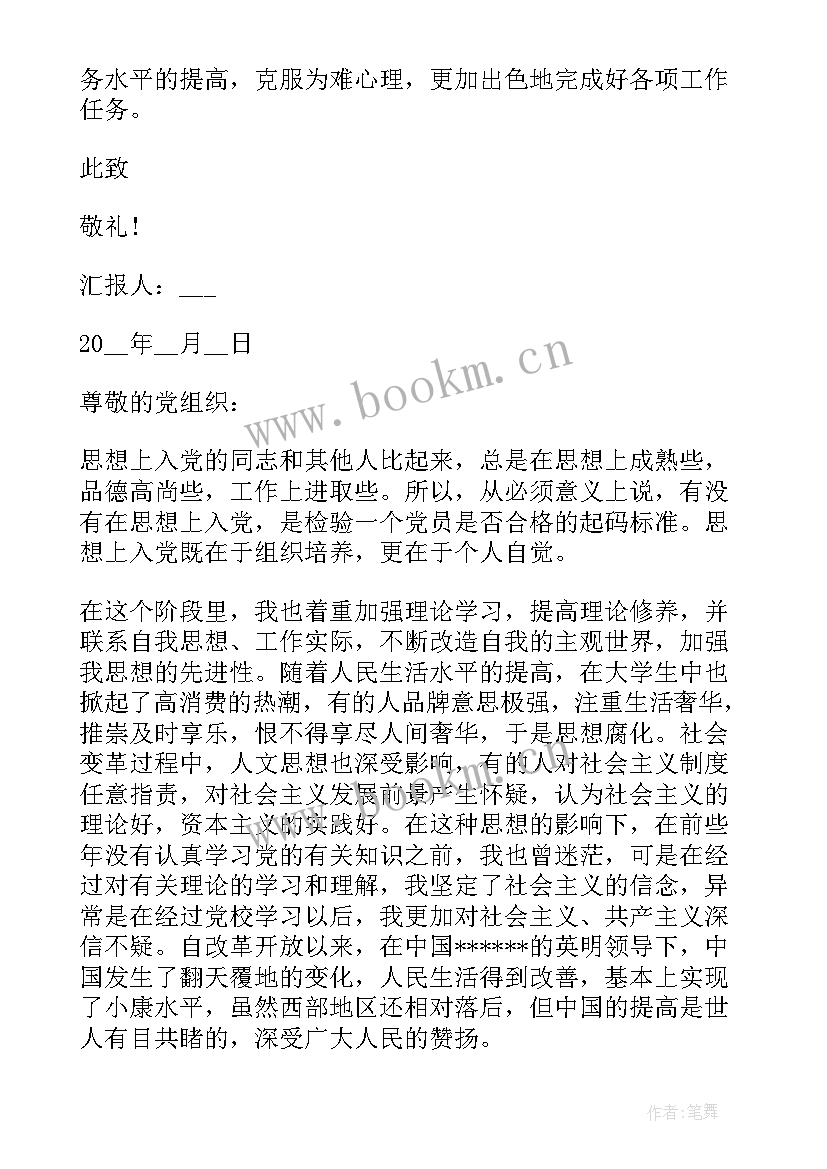 最新犯人思想汇报材料 工人的入党积极分子思想汇报(大全5篇)