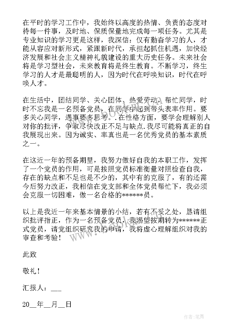 最新犯人思想汇报材料 工人的入党积极分子思想汇报(大全5篇)