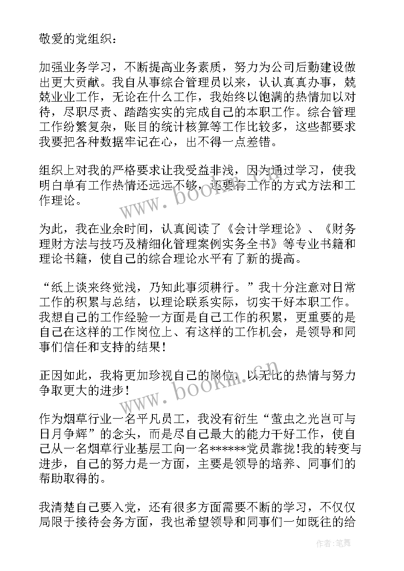 最新犯人思想汇报材料 工人的入党积极分子思想汇报(大全5篇)