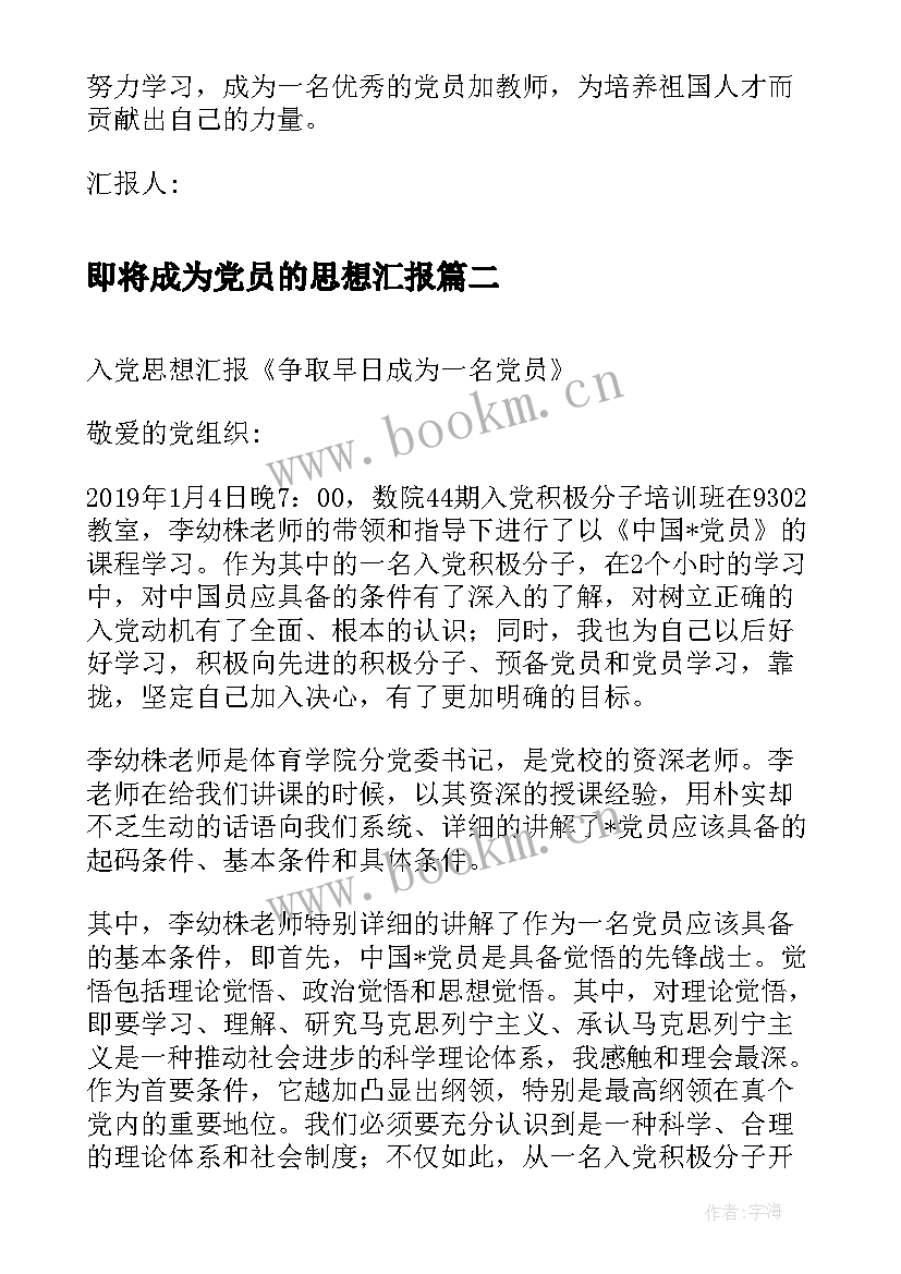 2023年即将成为党员的思想汇报(实用5篇)