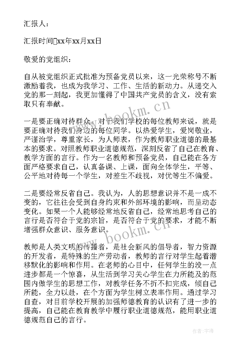 2023年即将成为党员的思想汇报(实用5篇)