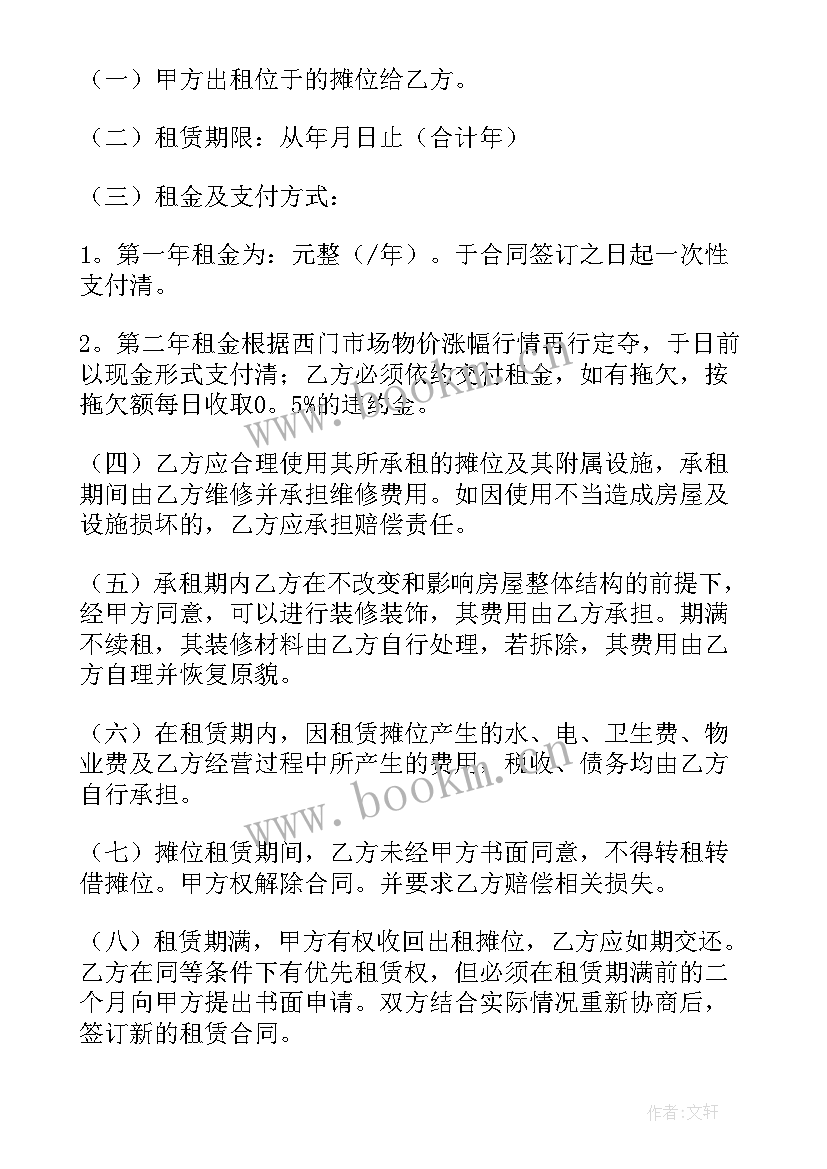 2023年美甲分租协议(实用9篇)