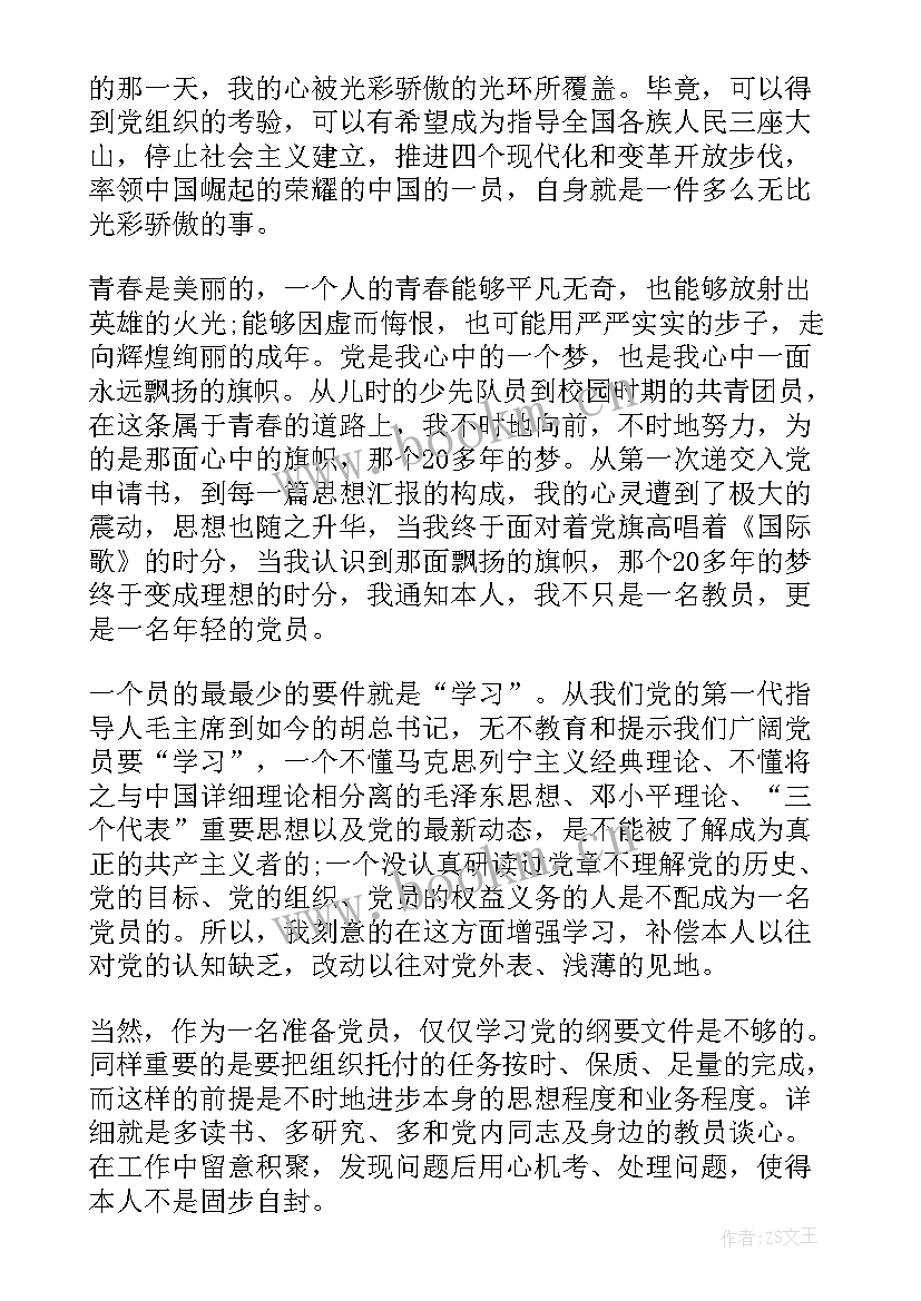 高中生思想汇报(精选8篇)