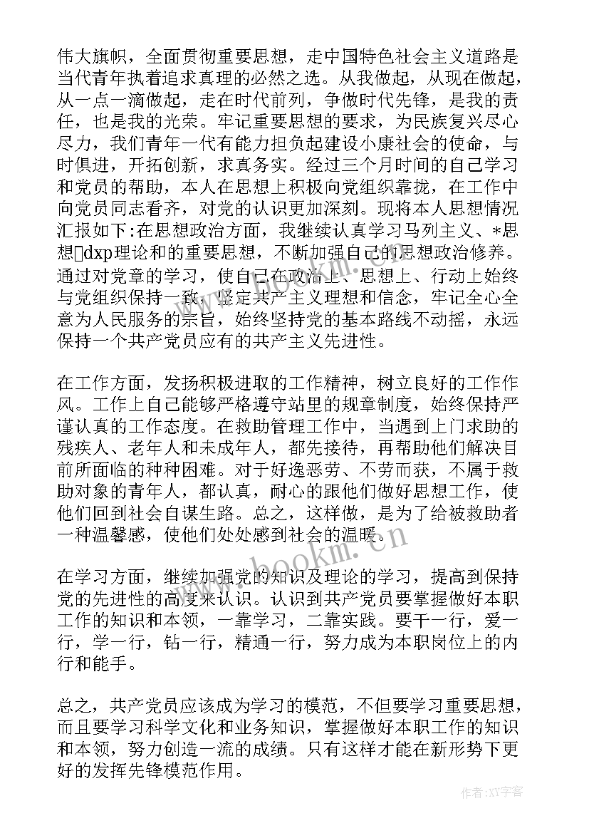 最新积极分子思想汇报第二季度(优质10篇)