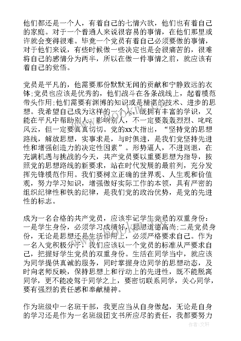 煤矿入党思想汇报 入党思想汇报(实用7篇)