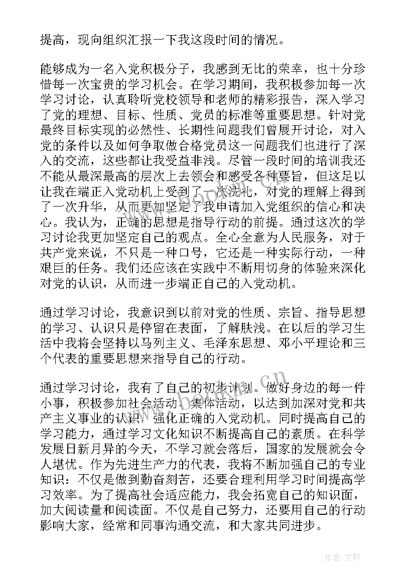 煤矿入党思想汇报 入党思想汇报(实用7篇)