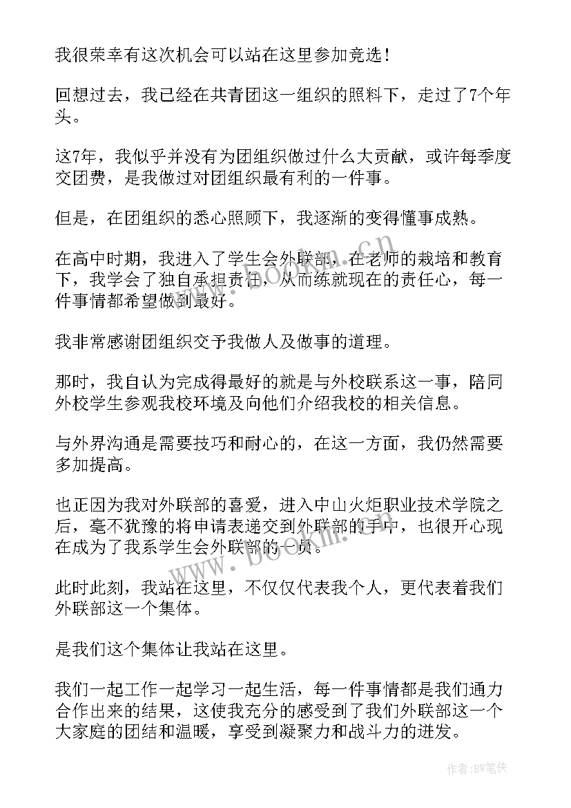 团员演讲稿 团员竞选演讲稿(汇总5篇)