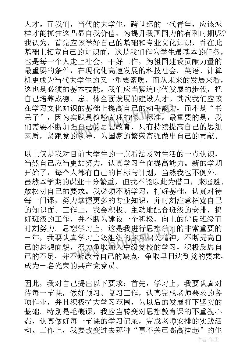 2023年中专生思想报告(通用5篇)