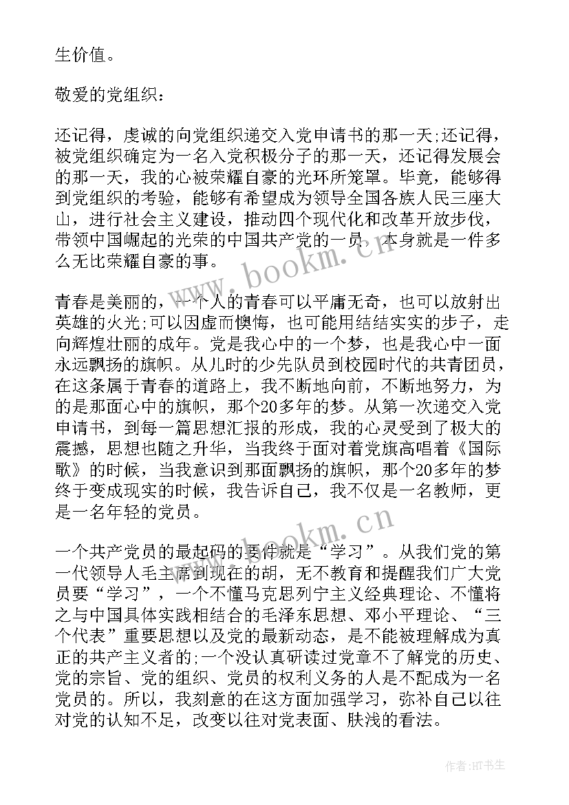 2023年第二次思想汇报(优秀5篇)