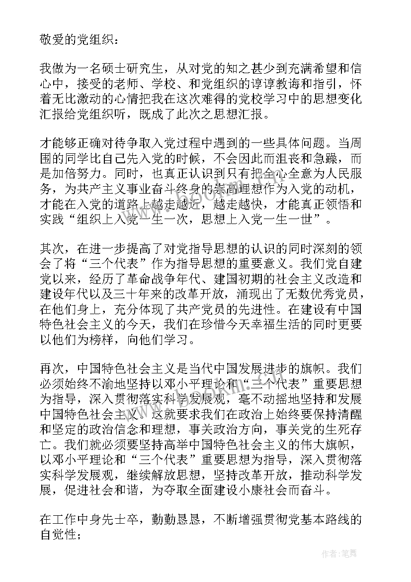 2023年年度工作思想汇报版 年度思想汇报(优秀6篇)