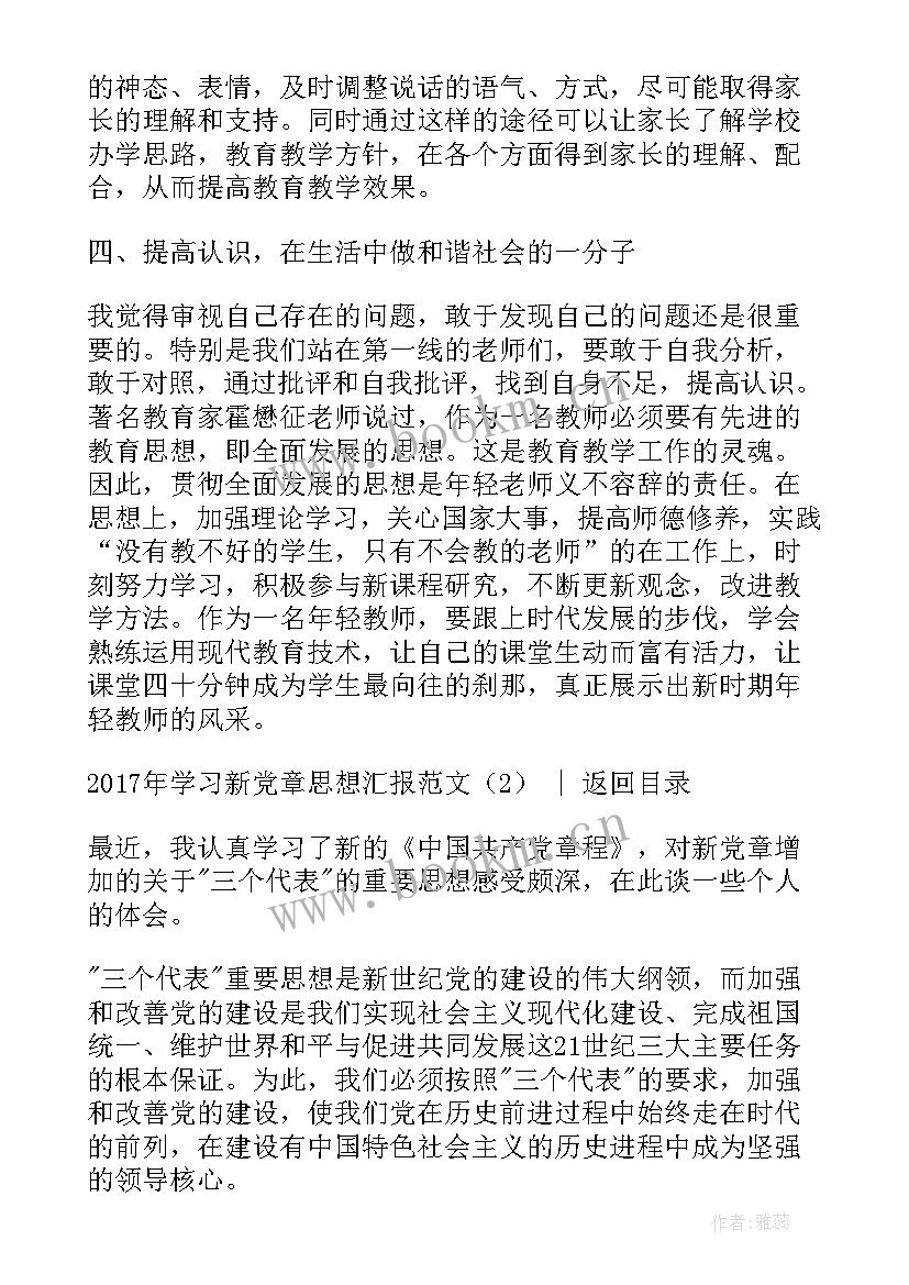 最新新党章思想汇报 学习新党章思想汇报(通用7篇)