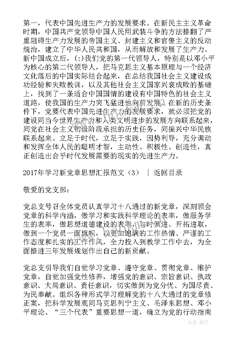 最新新党章思想汇报 学习新党章思想汇报(通用7篇)