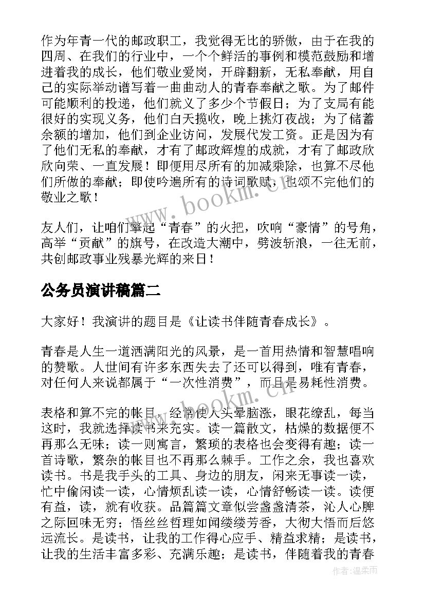 最新公务员演讲稿(优质7篇)