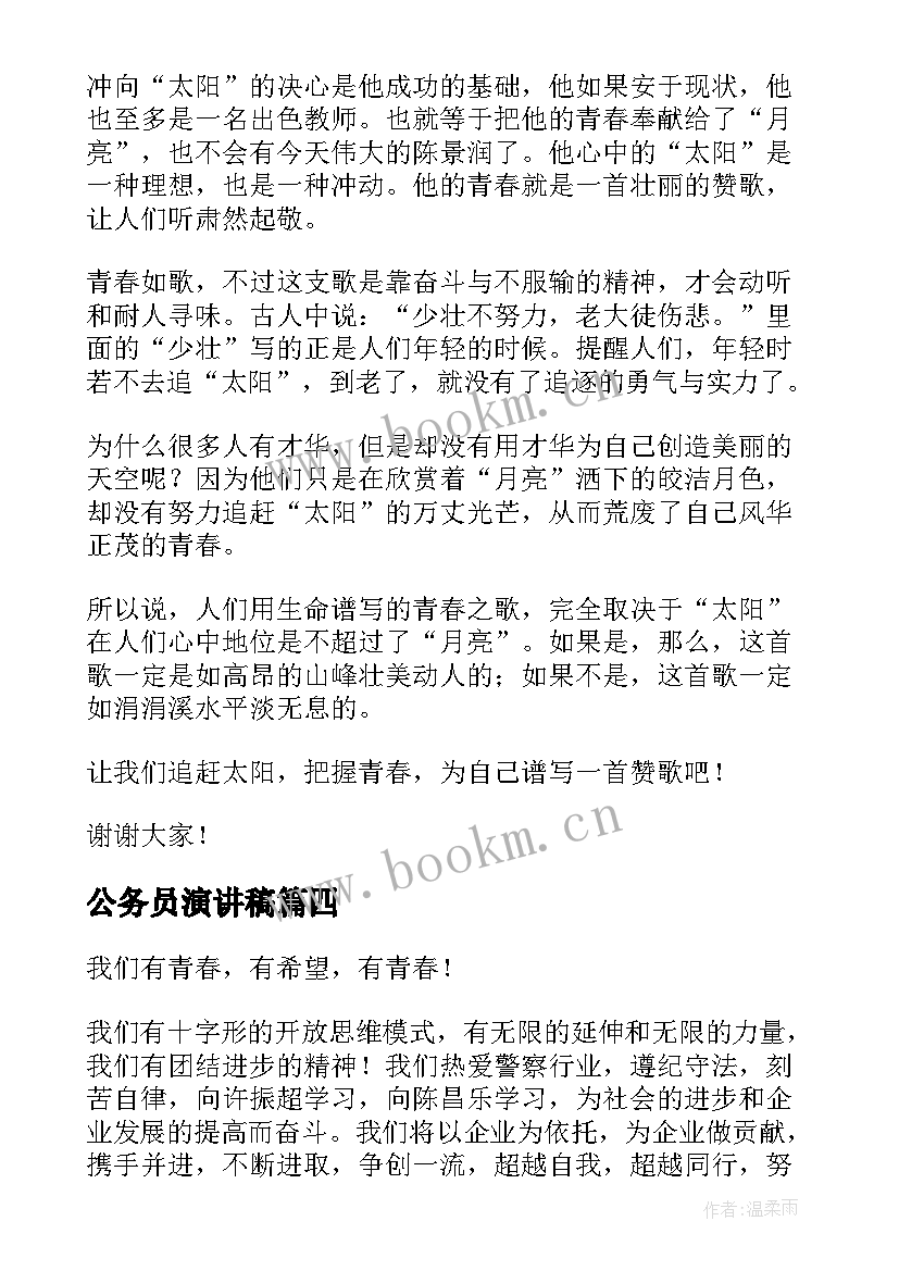 最新公务员演讲稿(优质7篇)