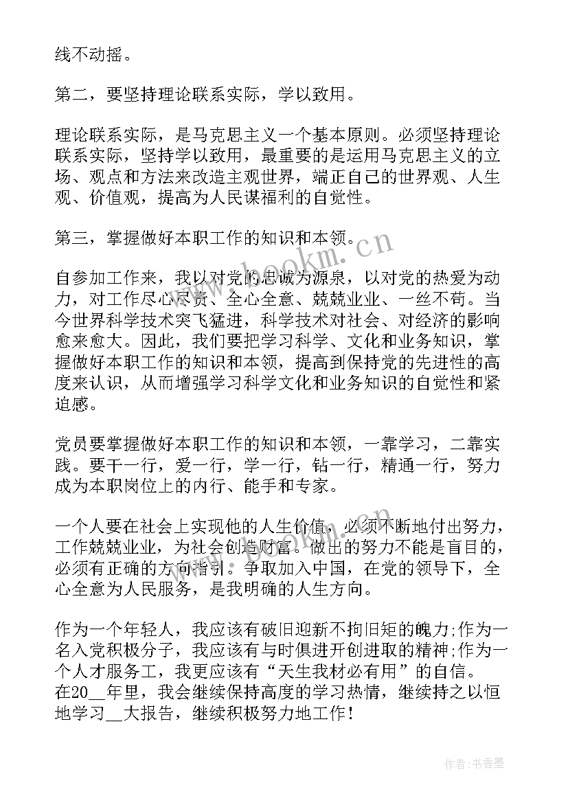 出监狱后的思想汇报 财务人员入党思想汇报(优秀8篇)