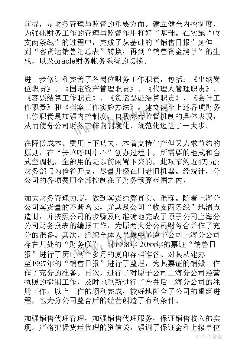 出监狱后的思想汇报 财务人员入党思想汇报(优秀8篇)