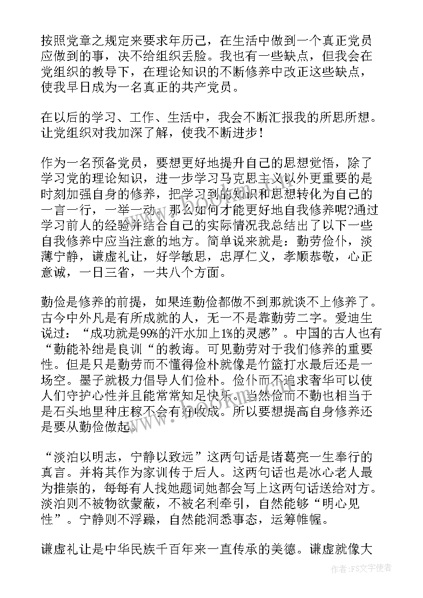 大学生入党每月思想汇报(实用5篇)