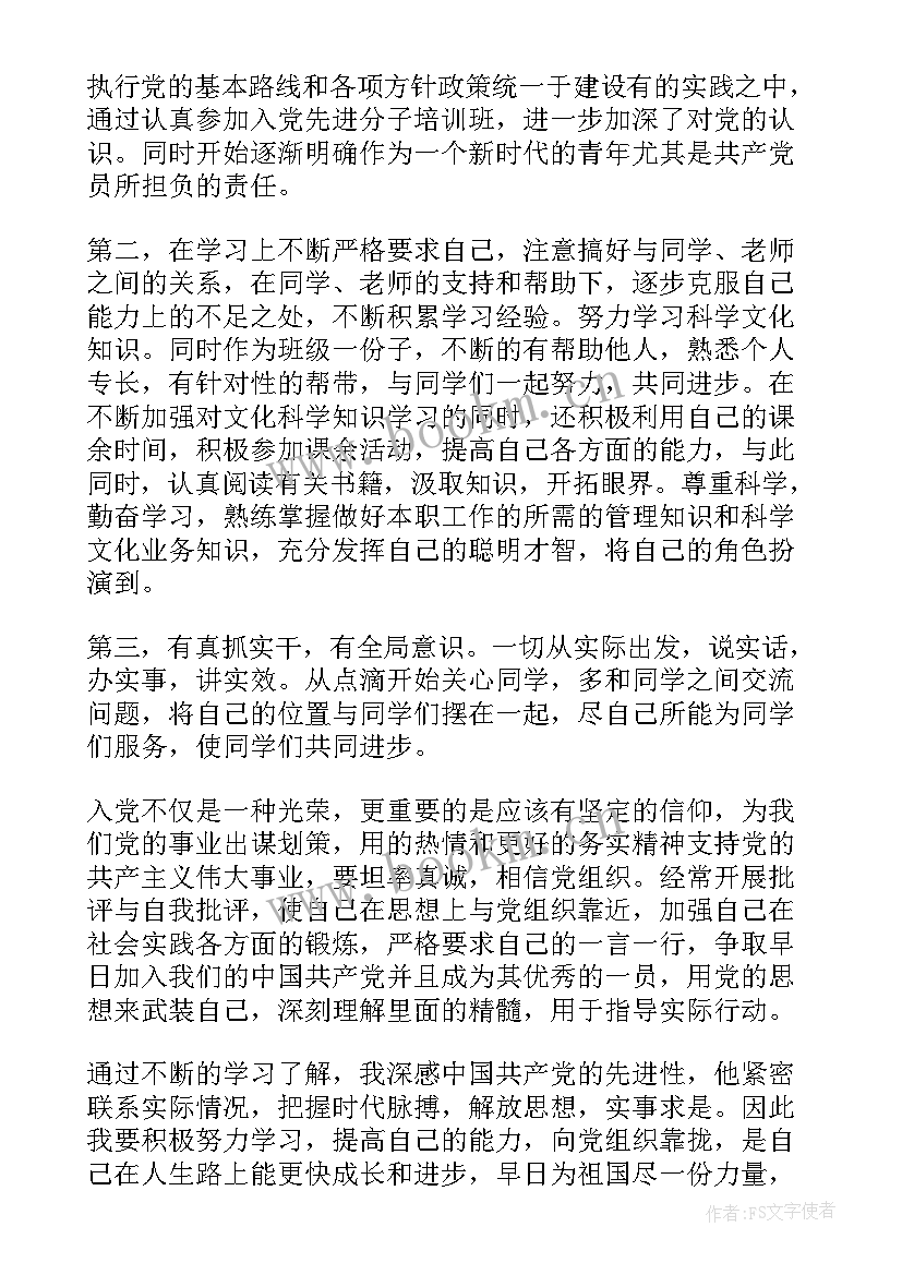 大学生入党每月思想汇报(实用5篇)