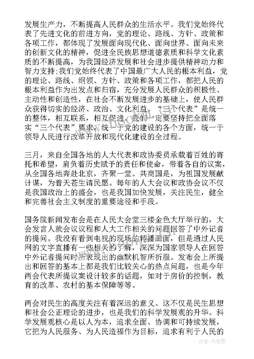 2023年幼儿教师入党思想汇报 入党的思想汇报(实用5篇)