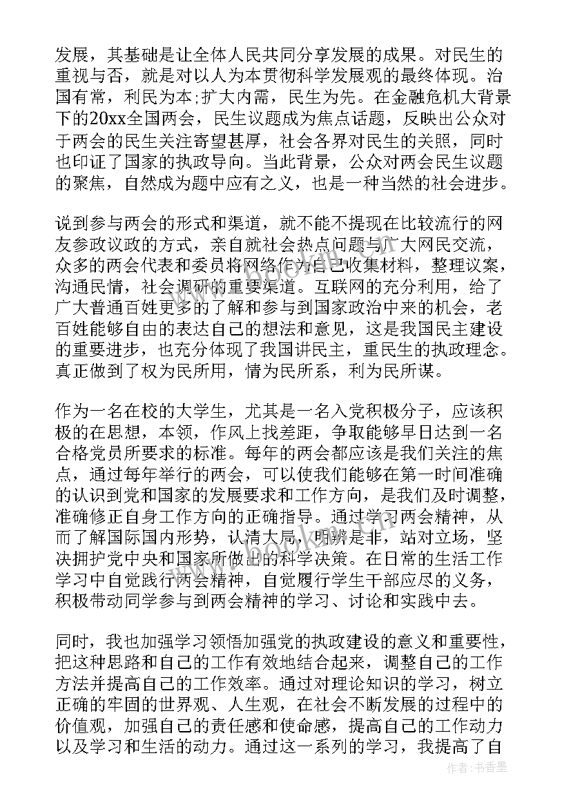 2023年幼儿教师入党思想汇报 入党的思想汇报(实用5篇)