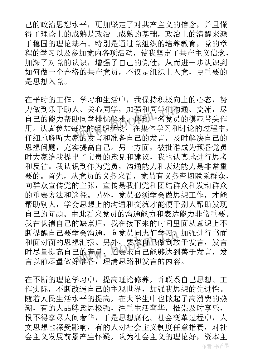 2023年幼儿教师入党思想汇报 入党的思想汇报(实用5篇)