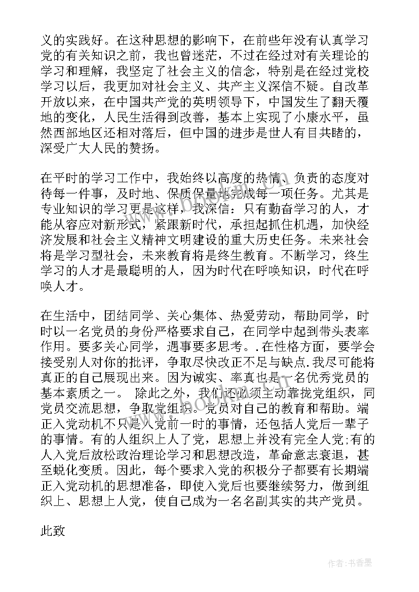 2023年幼儿教师入党思想汇报 入党的思想汇报(实用5篇)