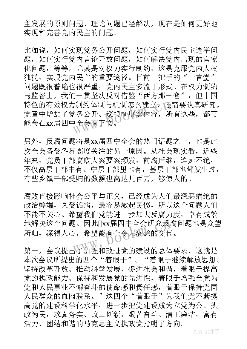 业余党校学员思想汇报材料(实用5篇)