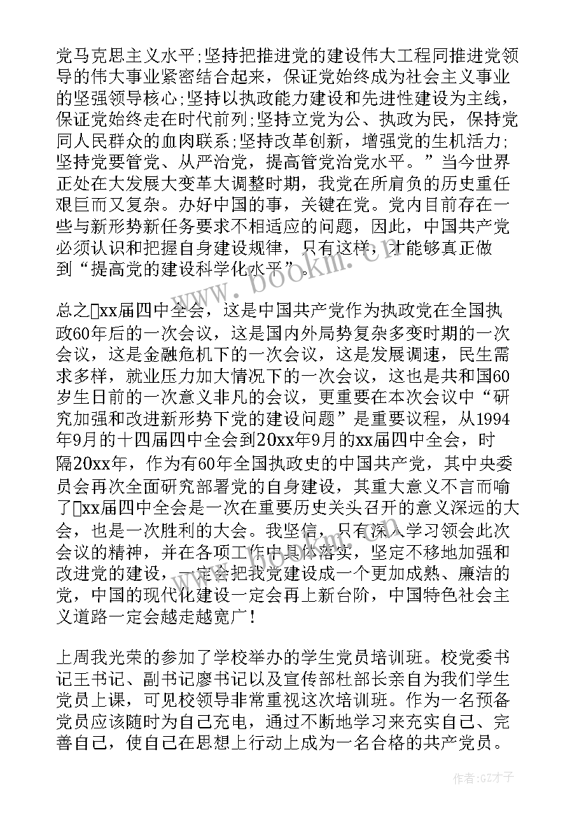 业余党校学员思想汇报材料(实用5篇)