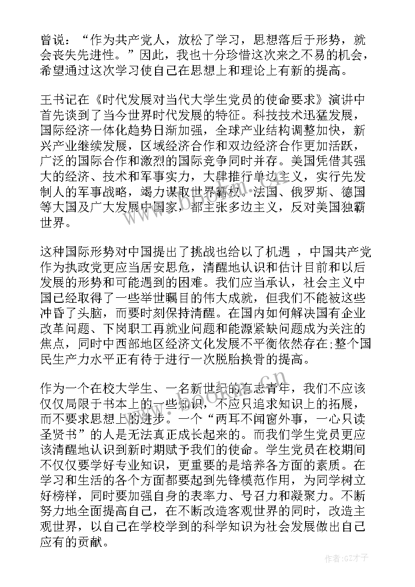 业余党校学员思想汇报材料(实用5篇)