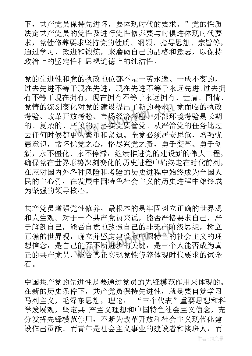 新党章思想汇报(汇总6篇)