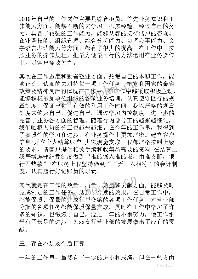 2023年银行职员季度思想汇报(通用5篇)