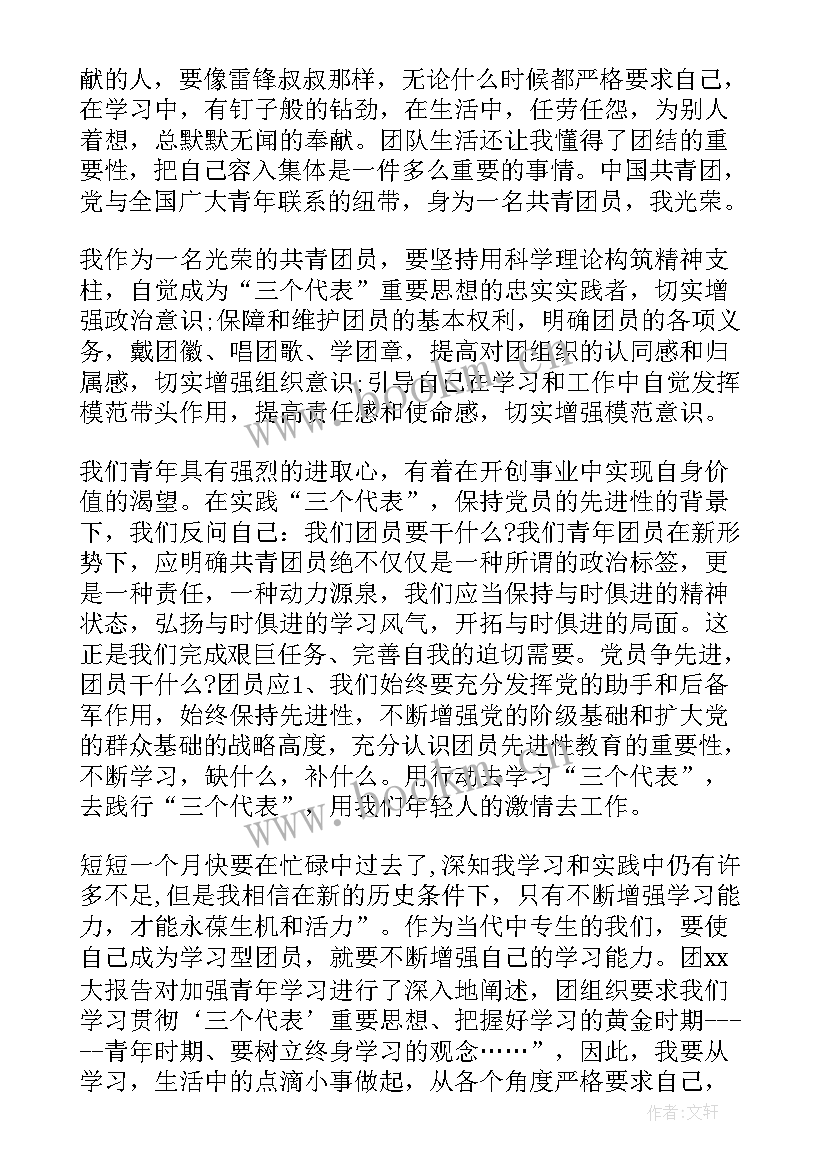 共青团员思想汇报字 新共青团员思想汇报稿(大全7篇)