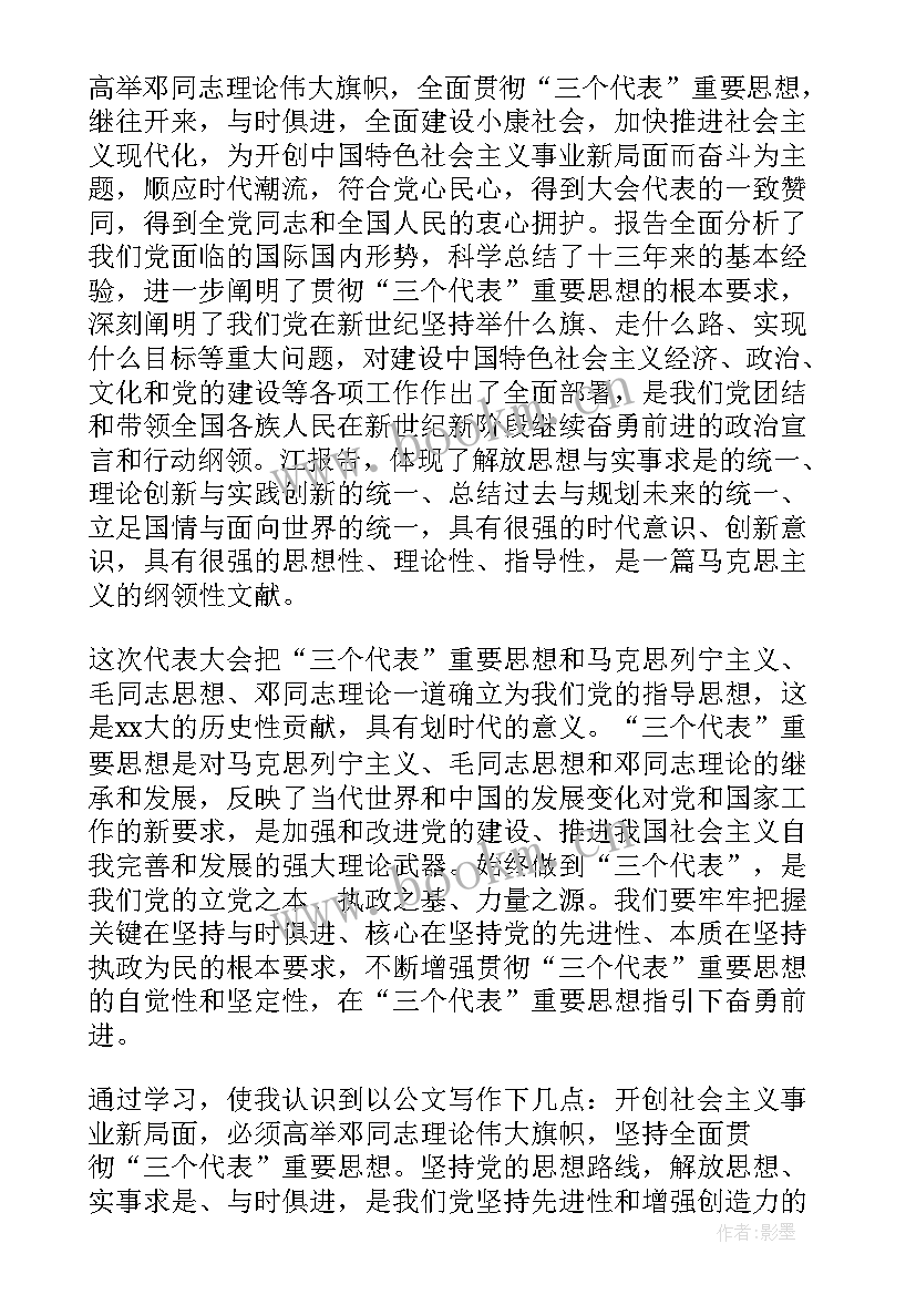 2023年预备党员需要写思想汇报吗 预备党员思想汇报(精选6篇)