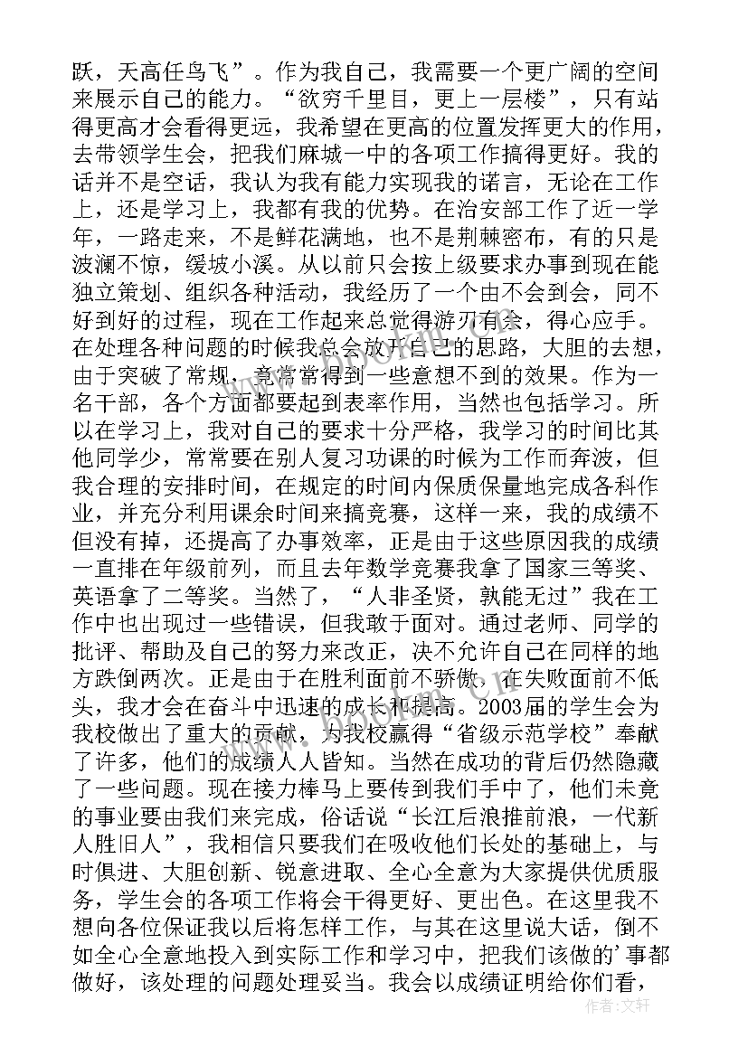 树立正确价值观演讲稿 竞选演讲稿学生竞聘演讲稿演讲稿(实用5篇)